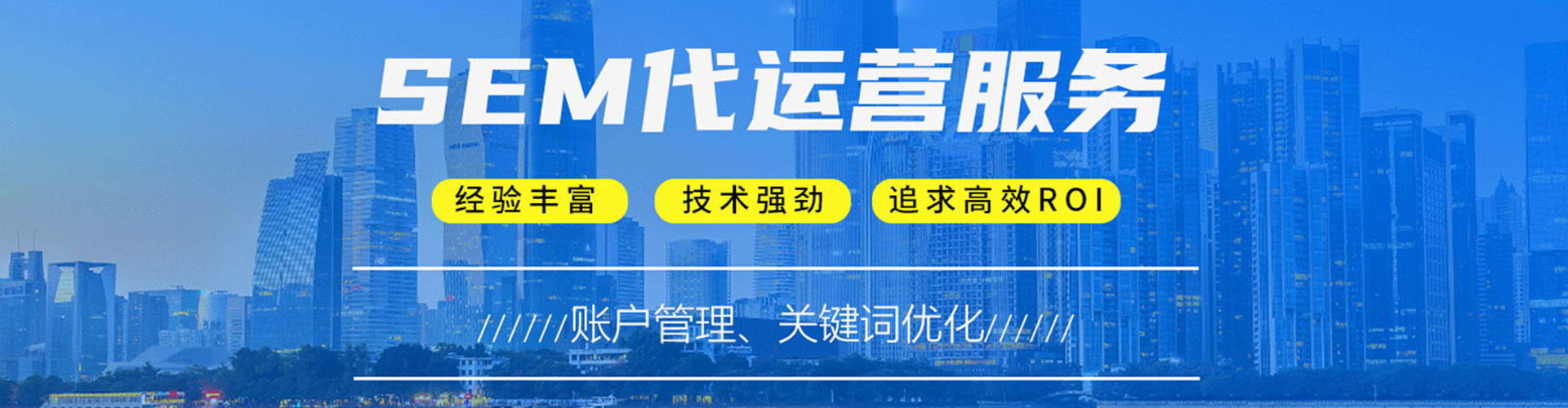 宁城sem投放